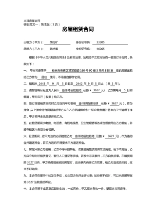 出租房屋合同