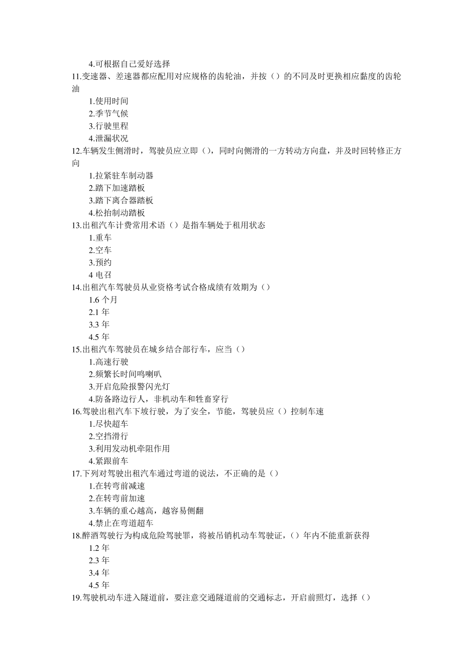 出租车从业资格证全国试题_第2页