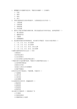 出租车从业资格证全国试题