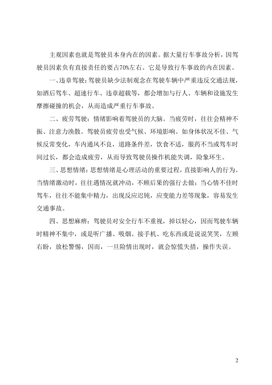 出租车安全管理制度_第2页