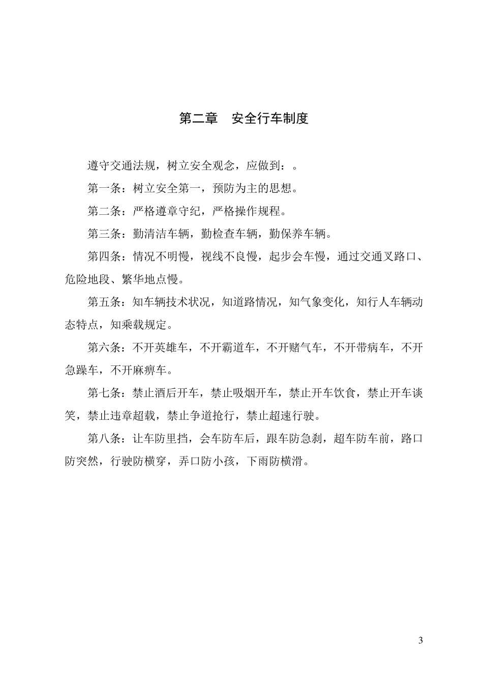 出租车安全管理制度_第3页