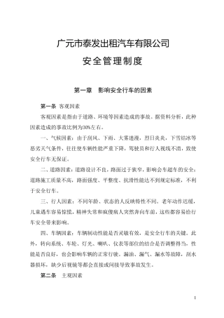 出租车安全管理制度