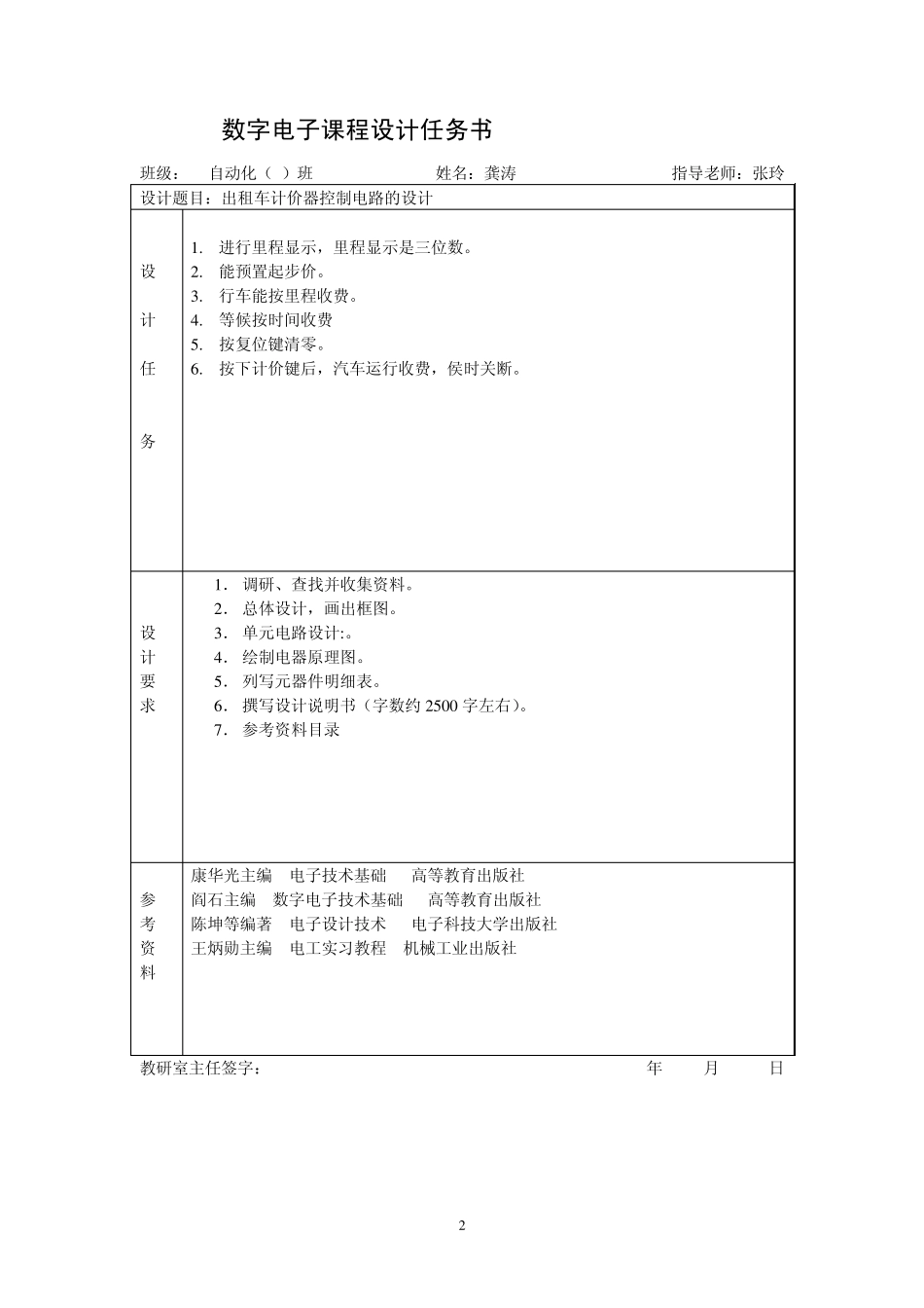 出租车计价器控制电路的设计_第2页