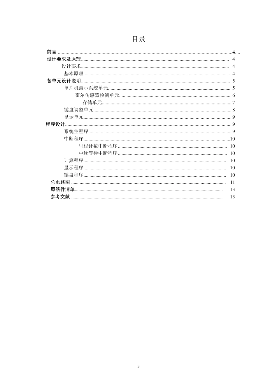 出租车计价器控制电路的设计_第3页