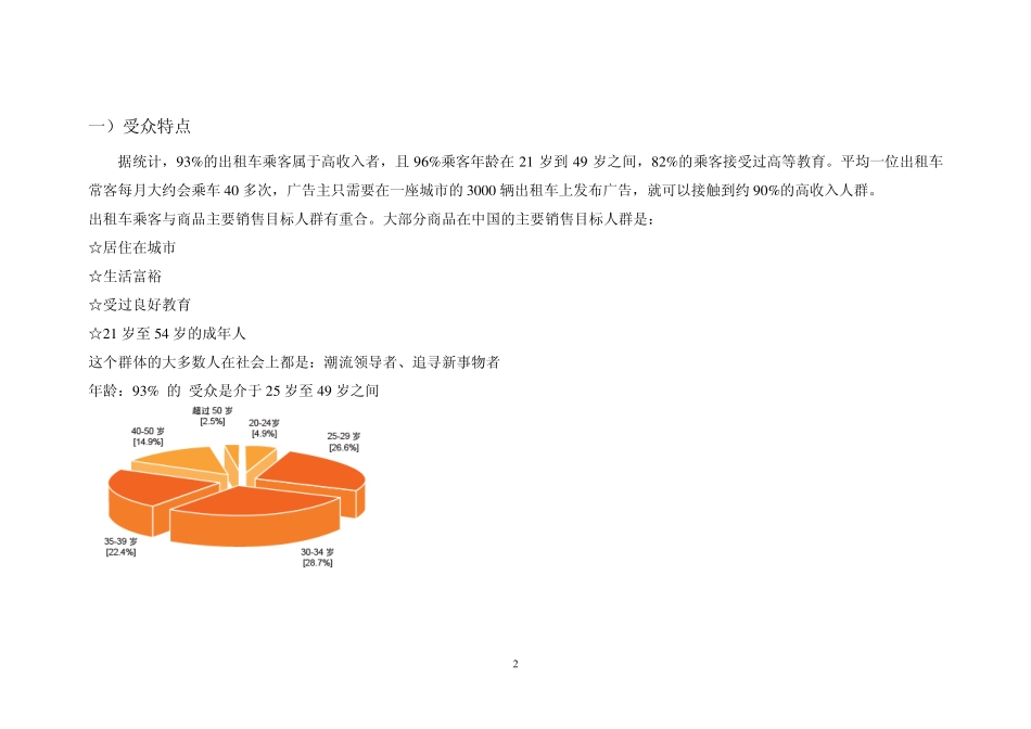 出租车触屏终端媒介分析_第2页