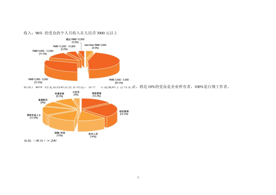 出租车触屏终端媒介分析_第3页