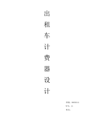 出租车计费器设计