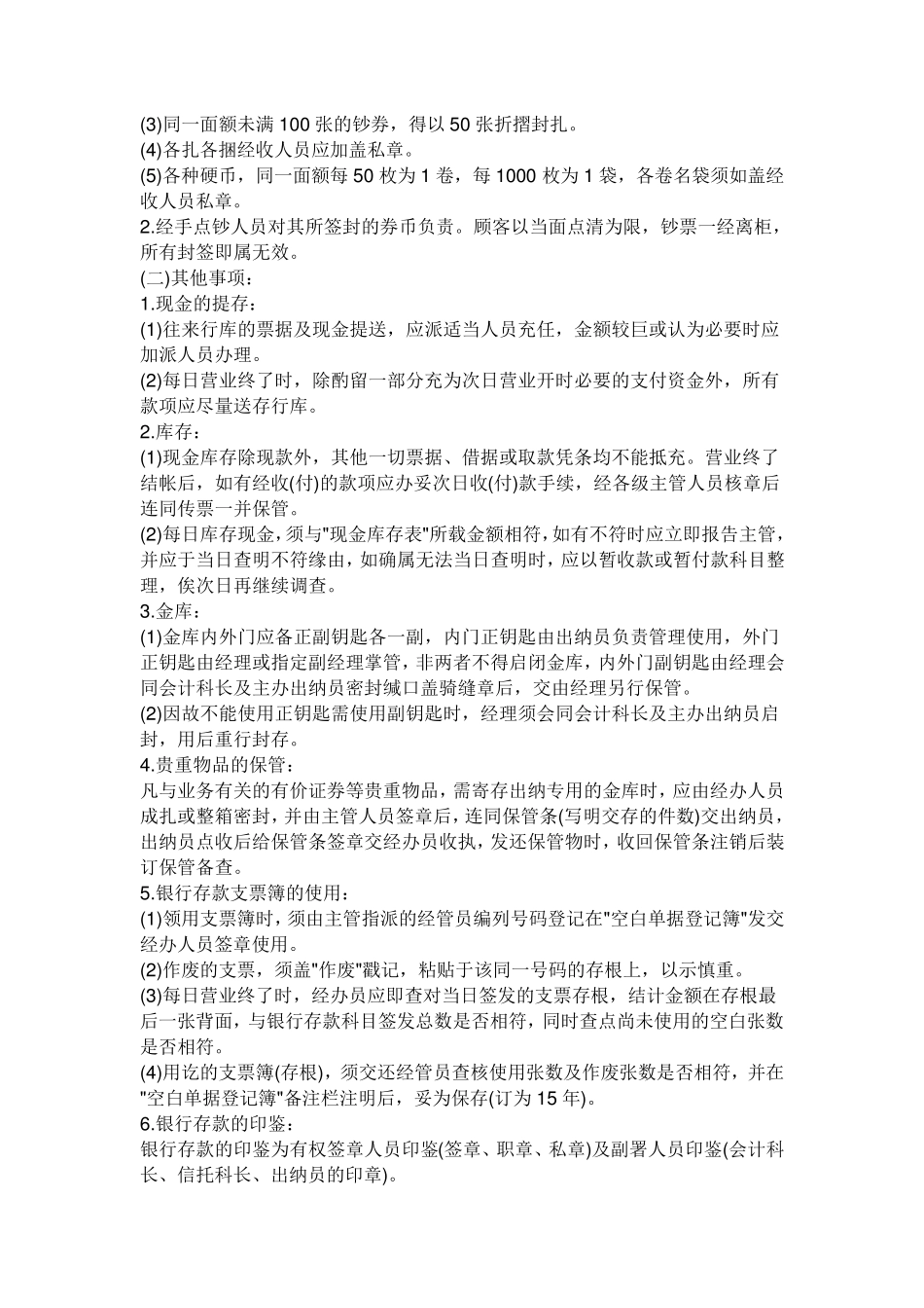 出纳员日常工作流程表_第3页