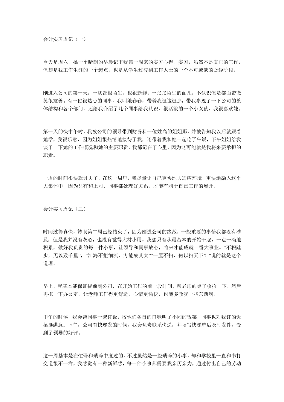 出纳实习周记范文_第1页