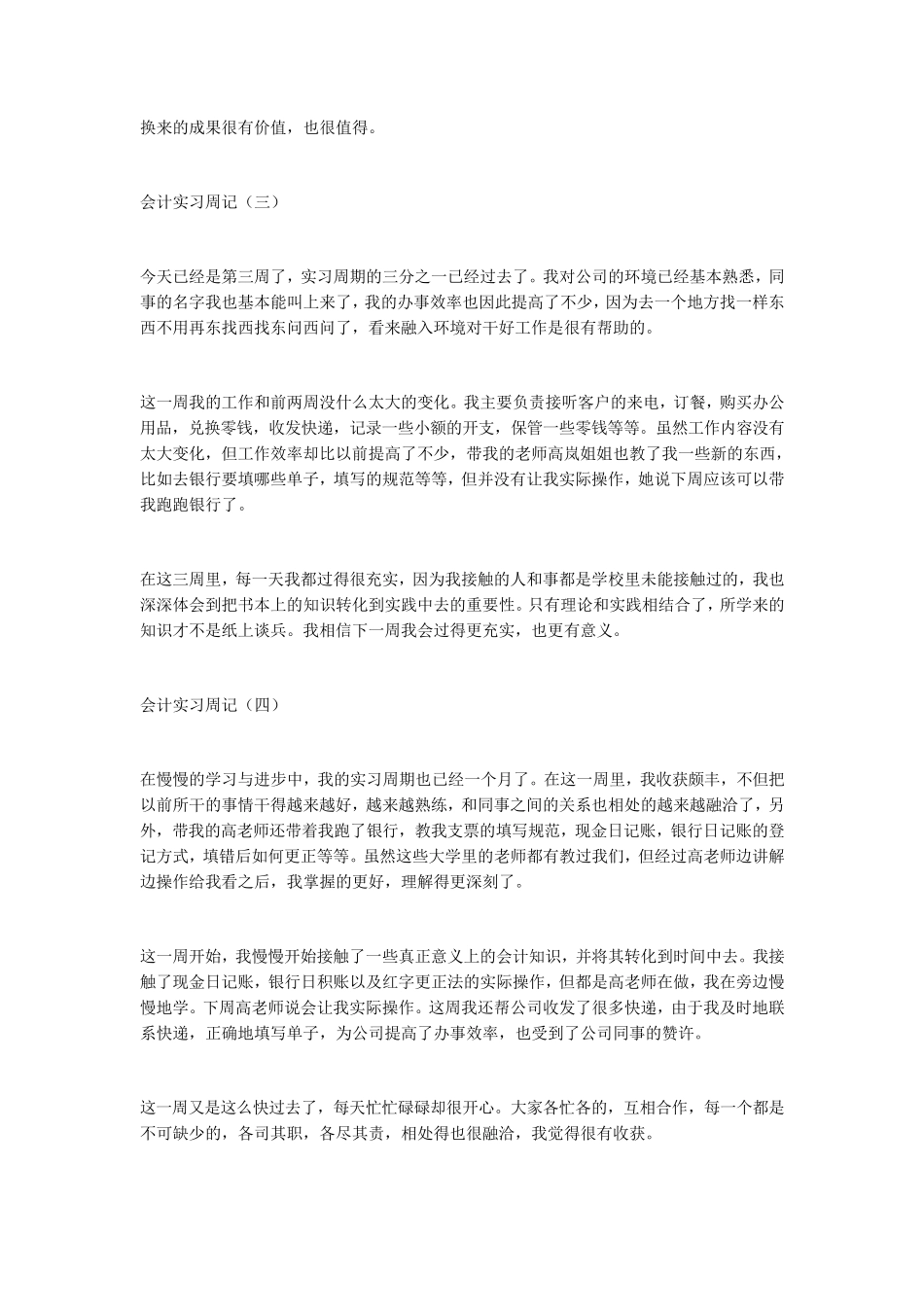 出纳实习周记范文_第2页
