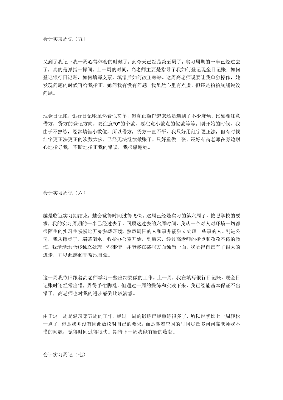 出纳实习周记范文_第3页