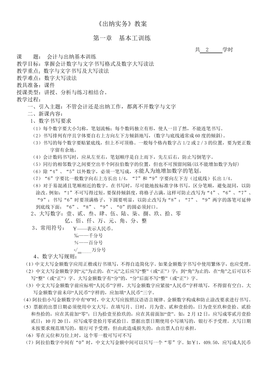 出纳实务教案_第1页