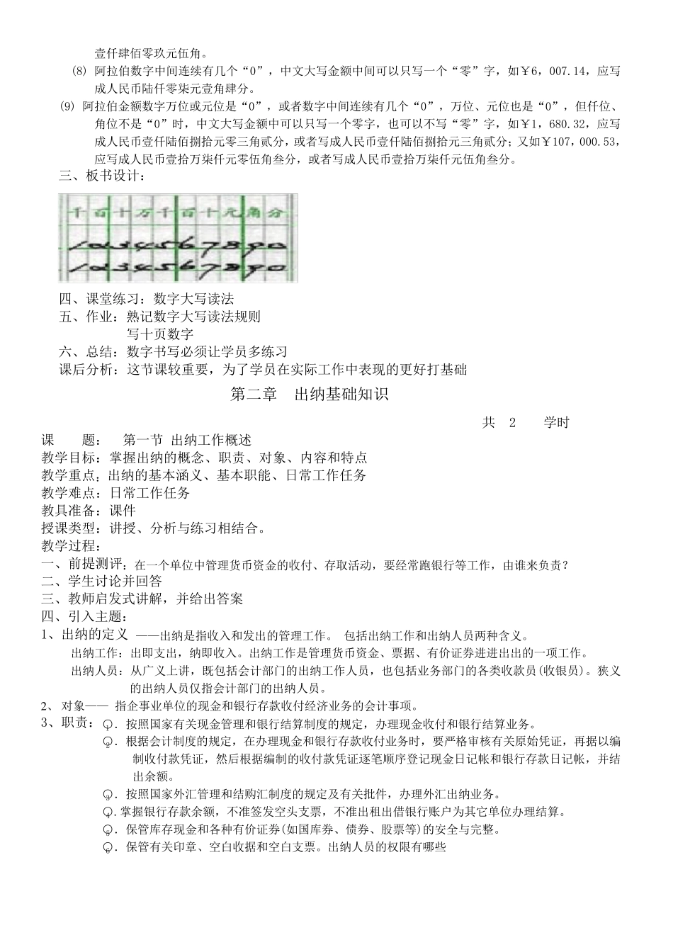 出纳实务教案_第2页