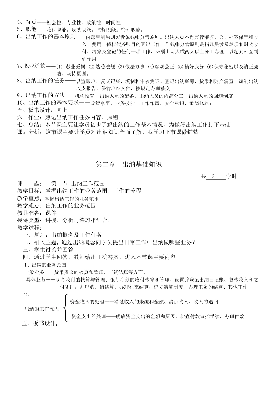 出纳实务教案_第3页