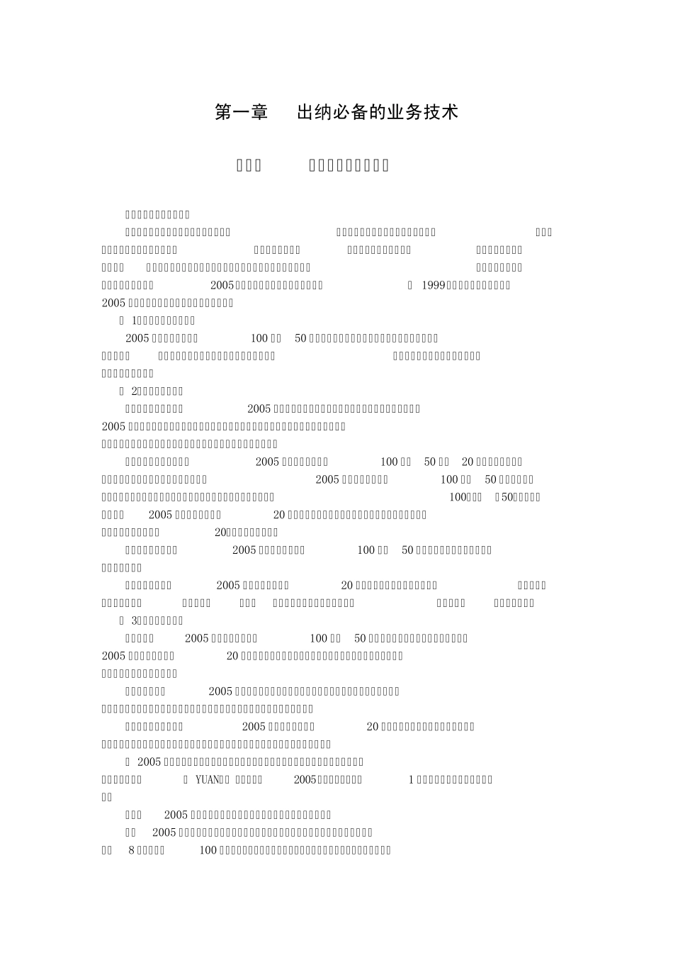 出纳实操2会计出纳入门必备_第1页