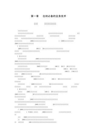 出纳实操2会计出纳入门必备
