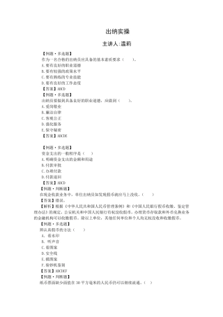 出纳实操习题集答案