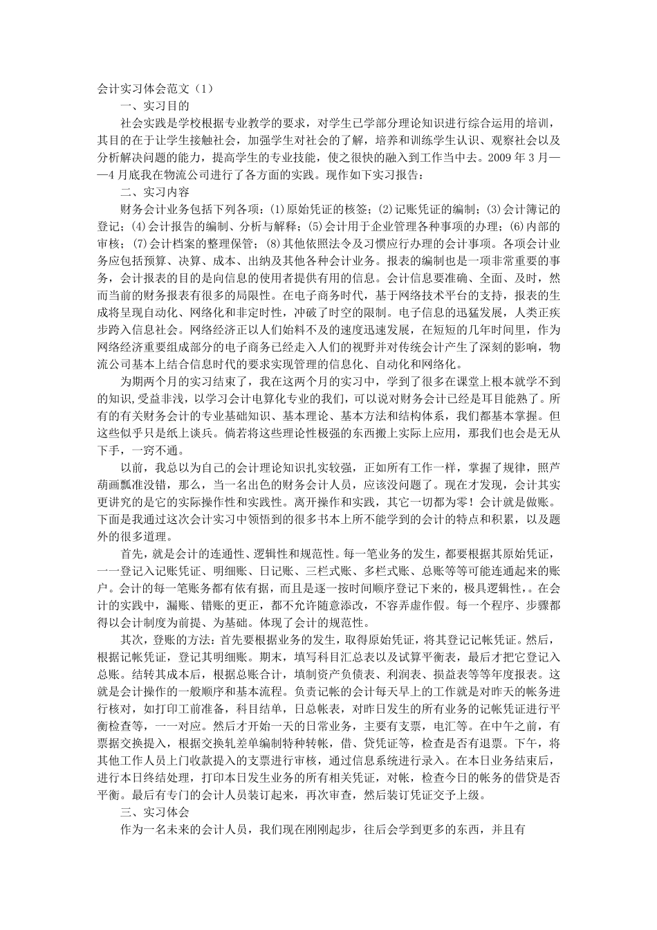 出纳实训心得体会_第1页