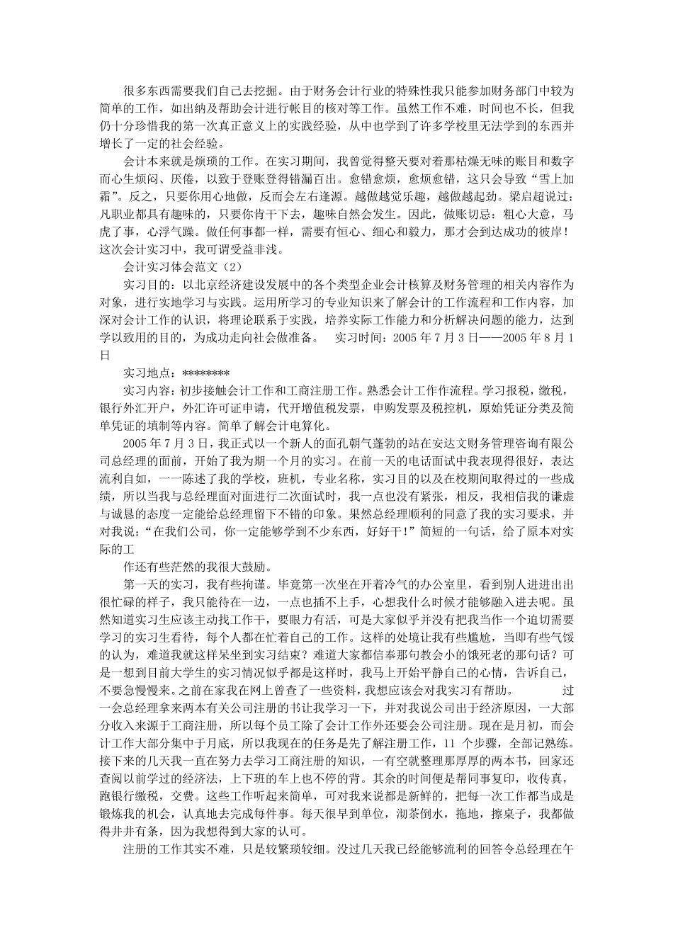 出纳实训心得体会_第2页