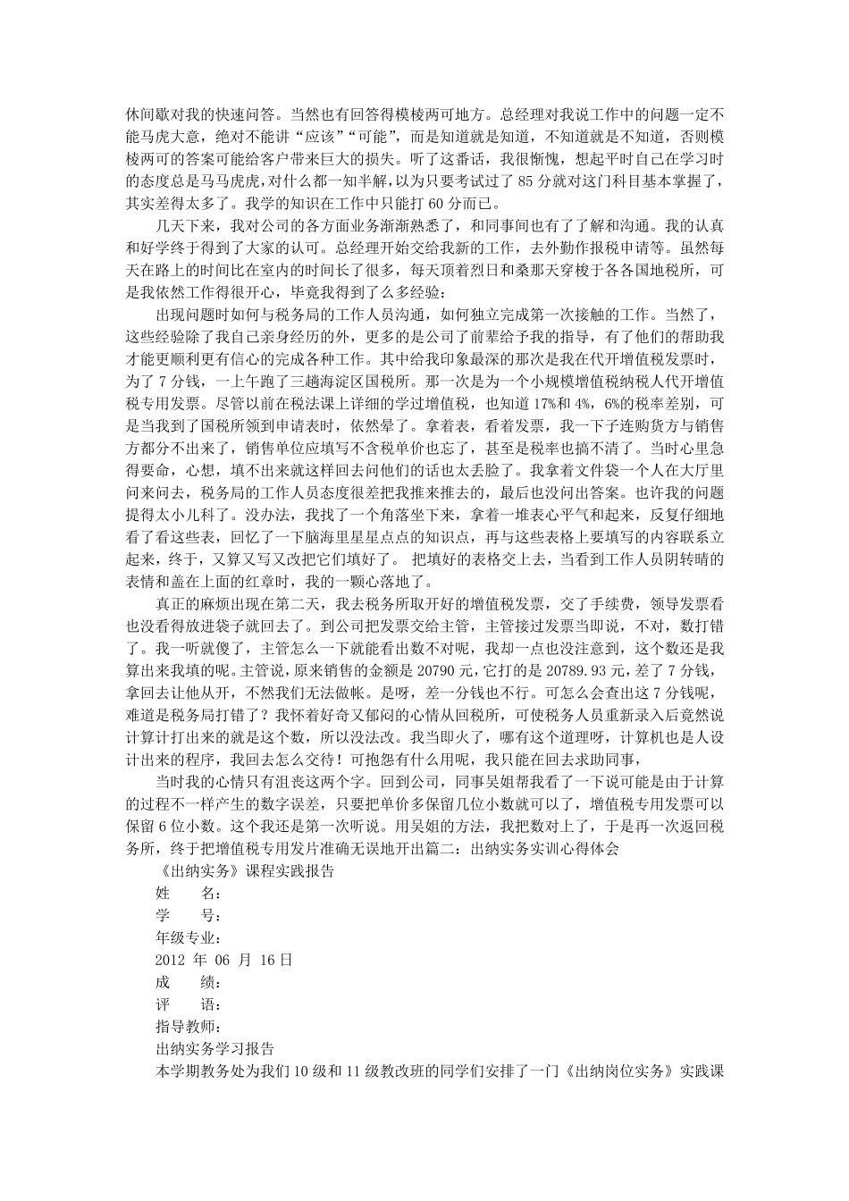 出纳实训心得体会_第3页