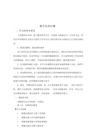 出纳岗位实务教案