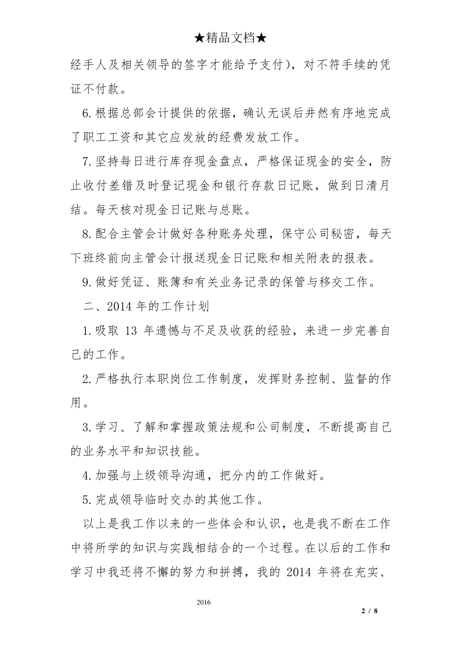 出纳工作总结及计划_第2页