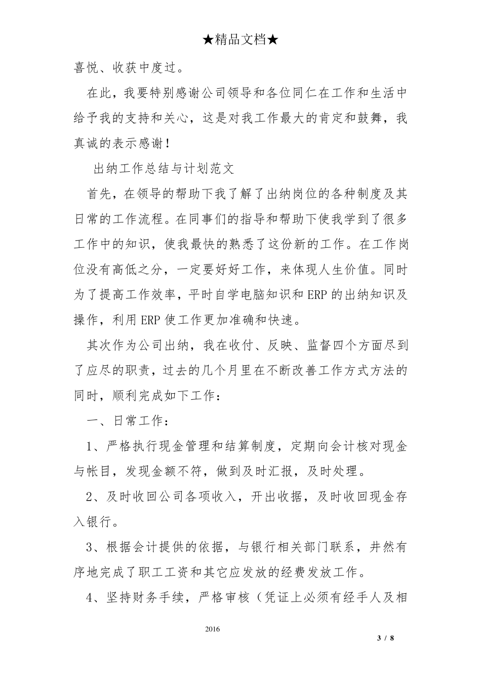 出纳工作总结及计划_第3页