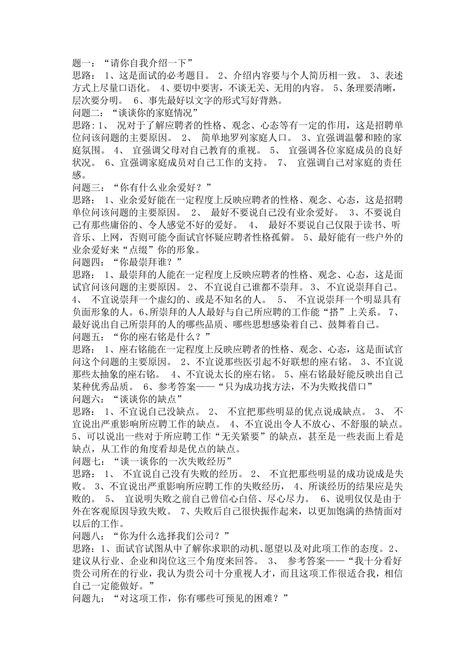出纳工作面试问题_第1页