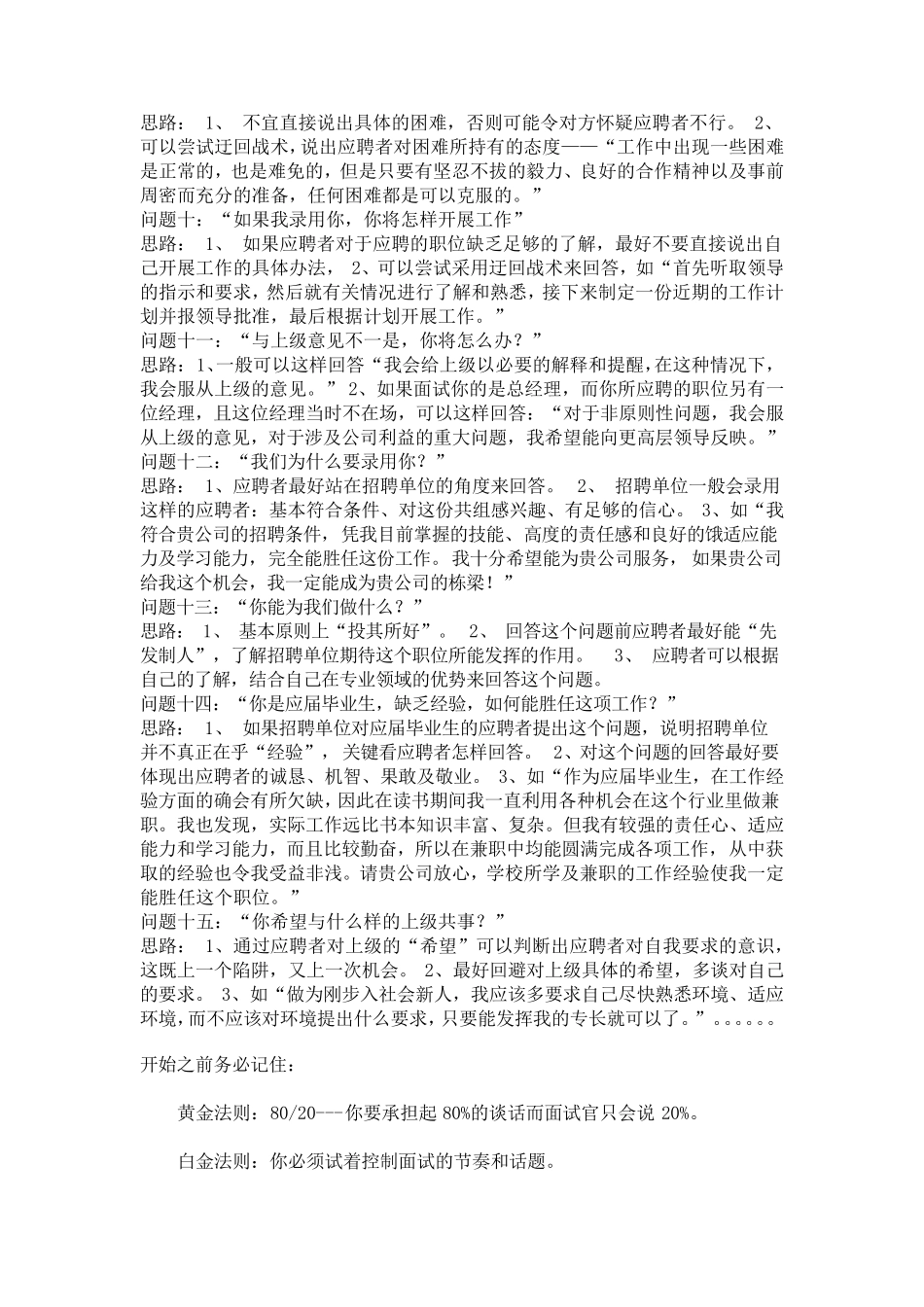 出纳工作面试问题_第2页