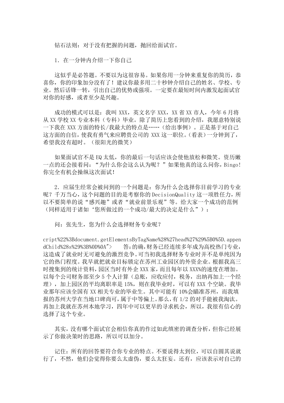 出纳工作面试问题_第3页