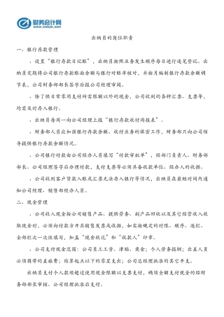 出纳必备常识要点大全