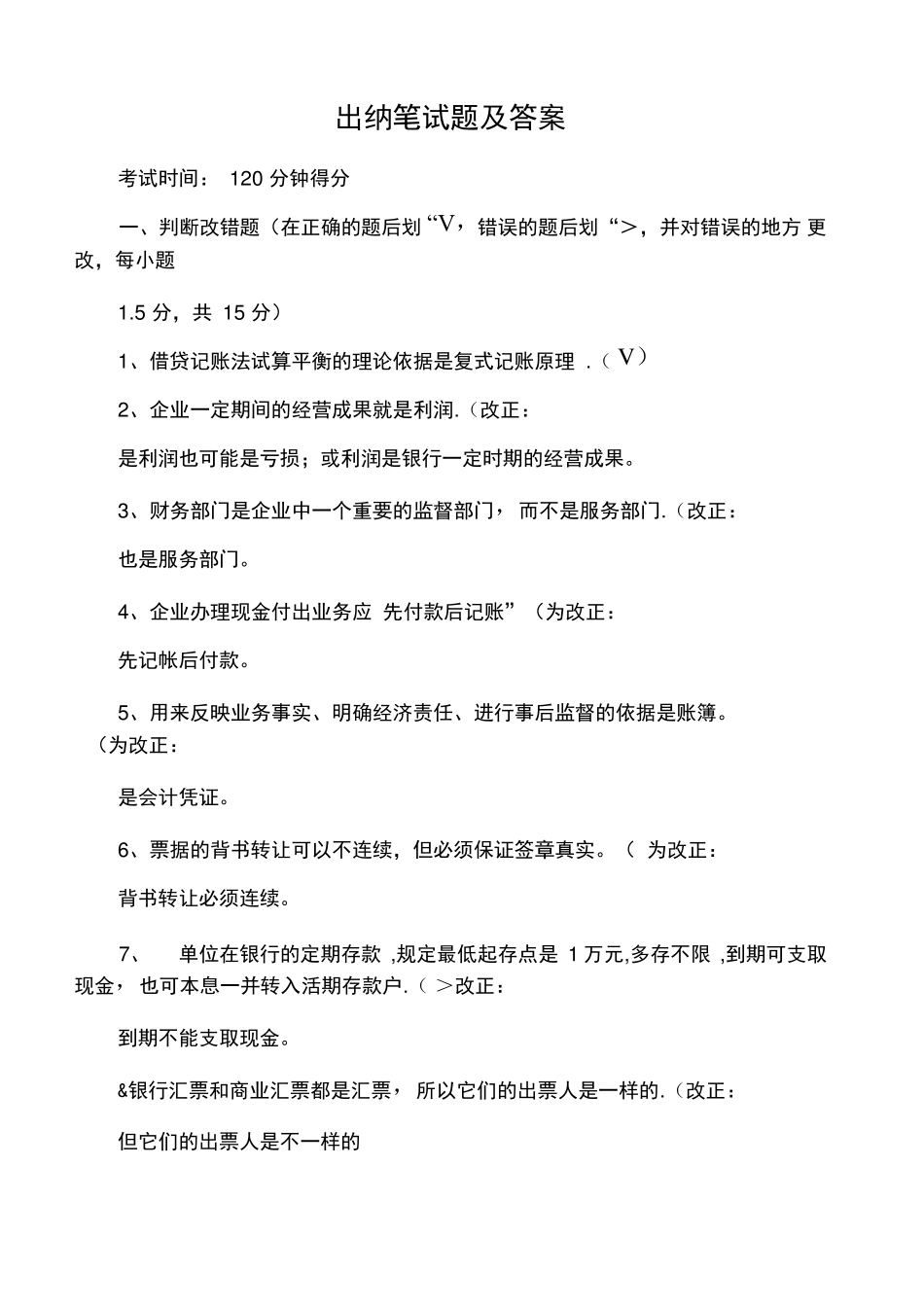 出纳笔试题及答案_第1页