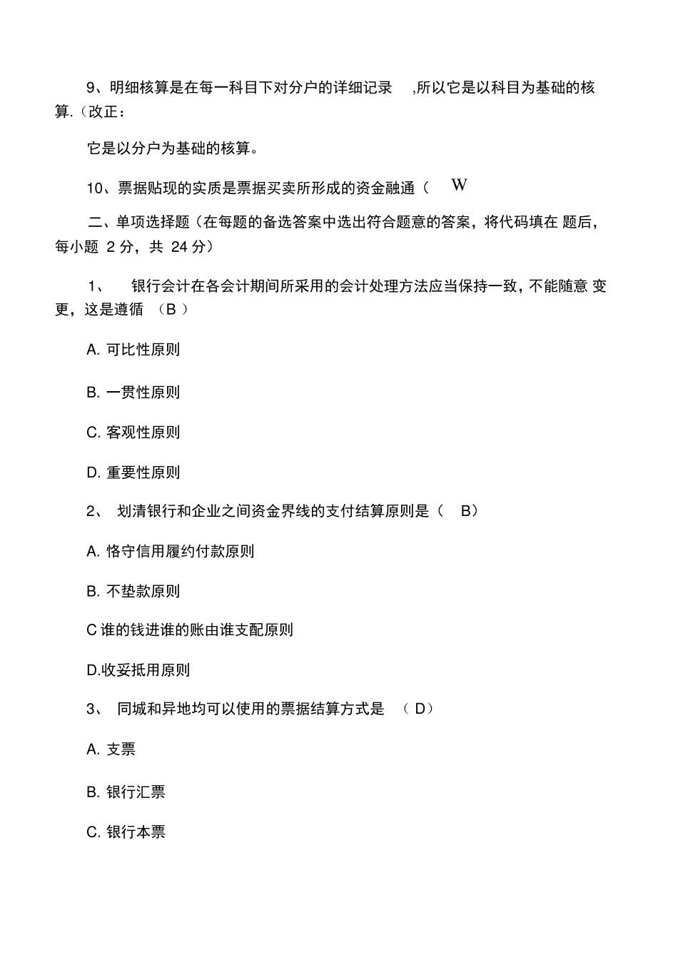 出纳笔试题及答案_第2页