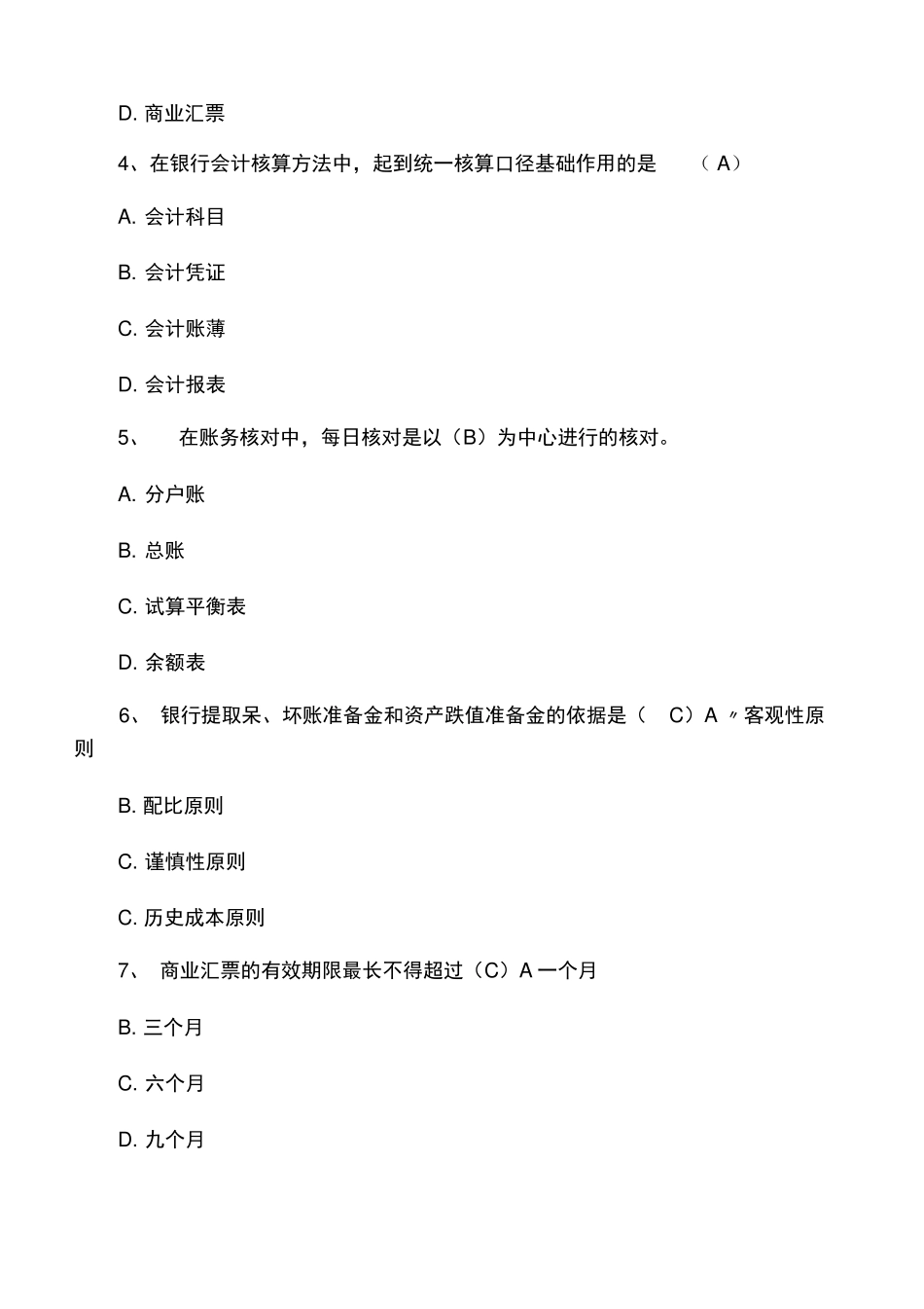 出纳笔试题及答案_第3页