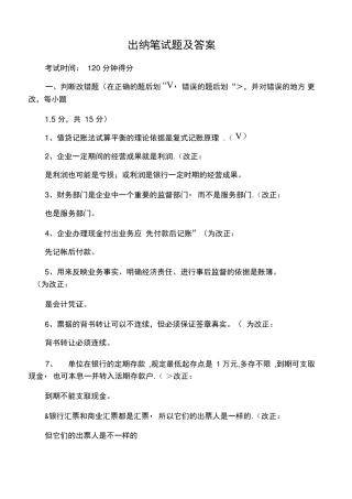 出纳笔试题及答案