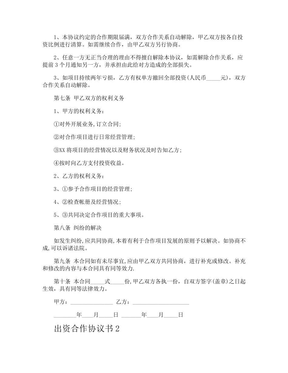 出资合作协议书_第2页