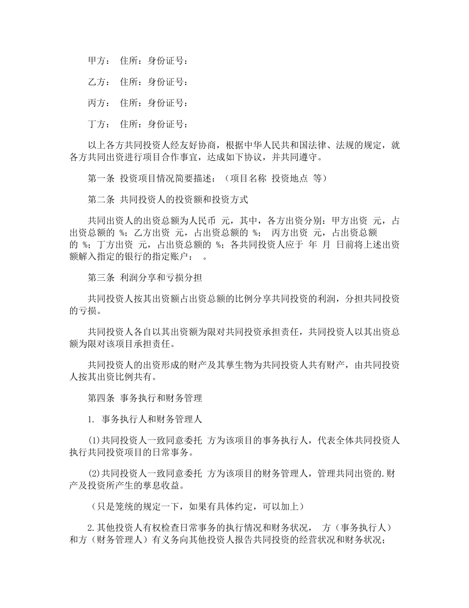 出资合作协议书_第3页