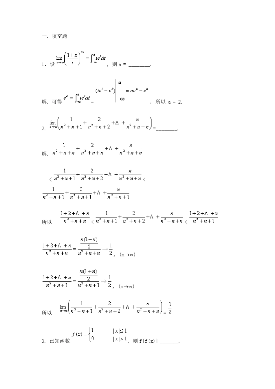 函数,极限,连续经典习题_第1页