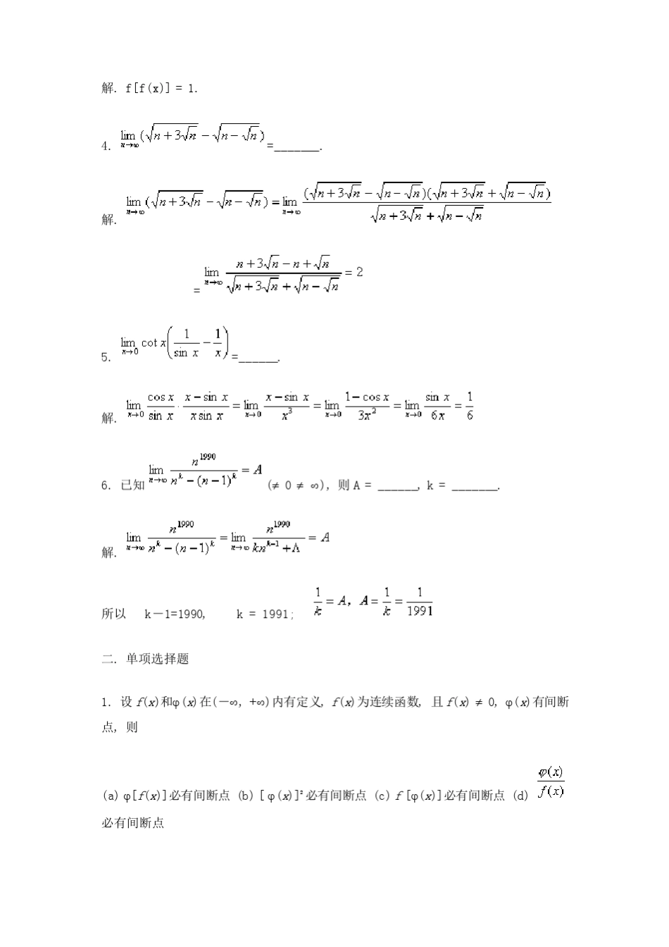函数,极限,连续经典习题_第2页