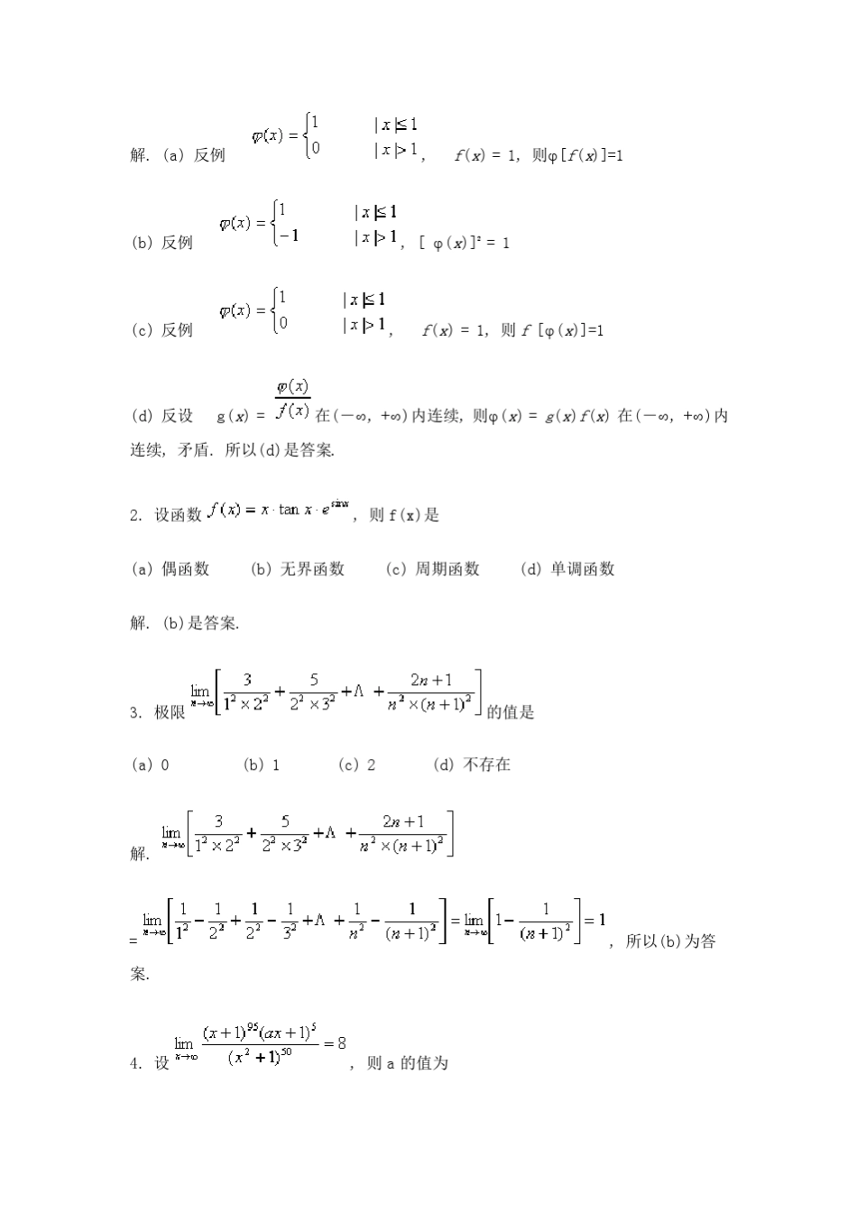 函数,极限,连续经典习题_第3页