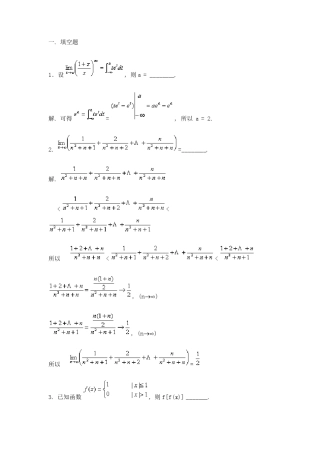 函数,极限,连续经典习题