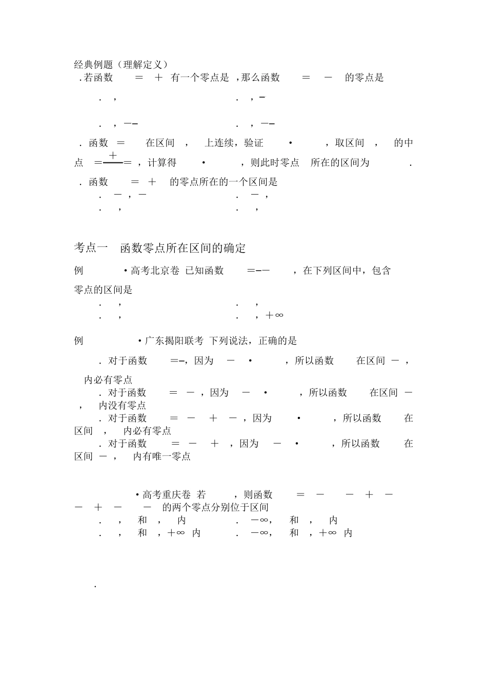 函数与方程(零点问题)_第2页