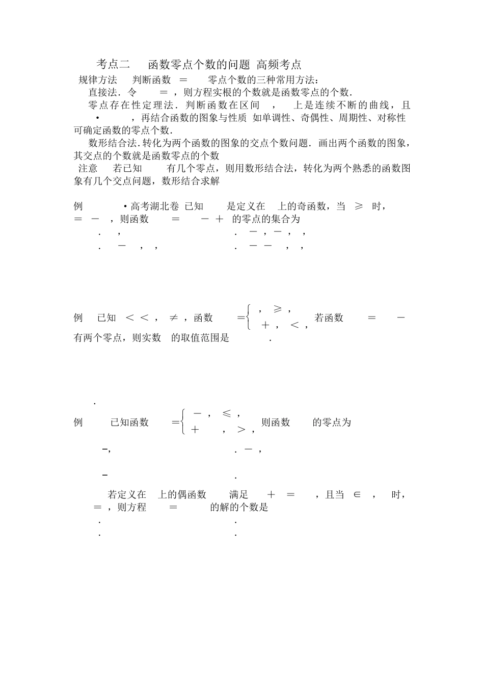 函数与方程(零点问题)_第3页