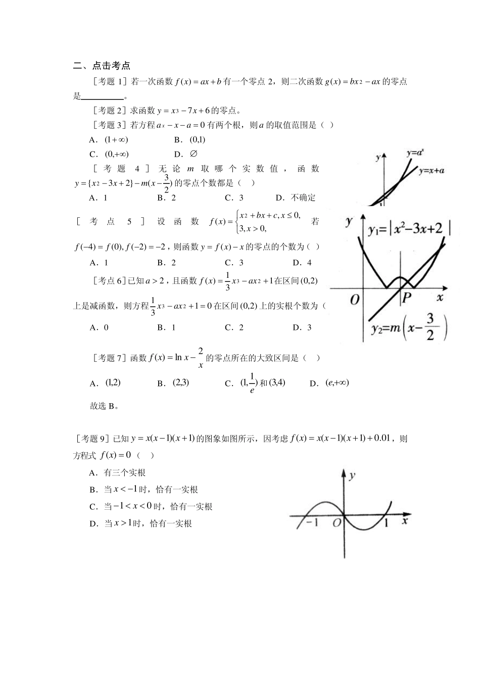 函数与方程、零点_第2页