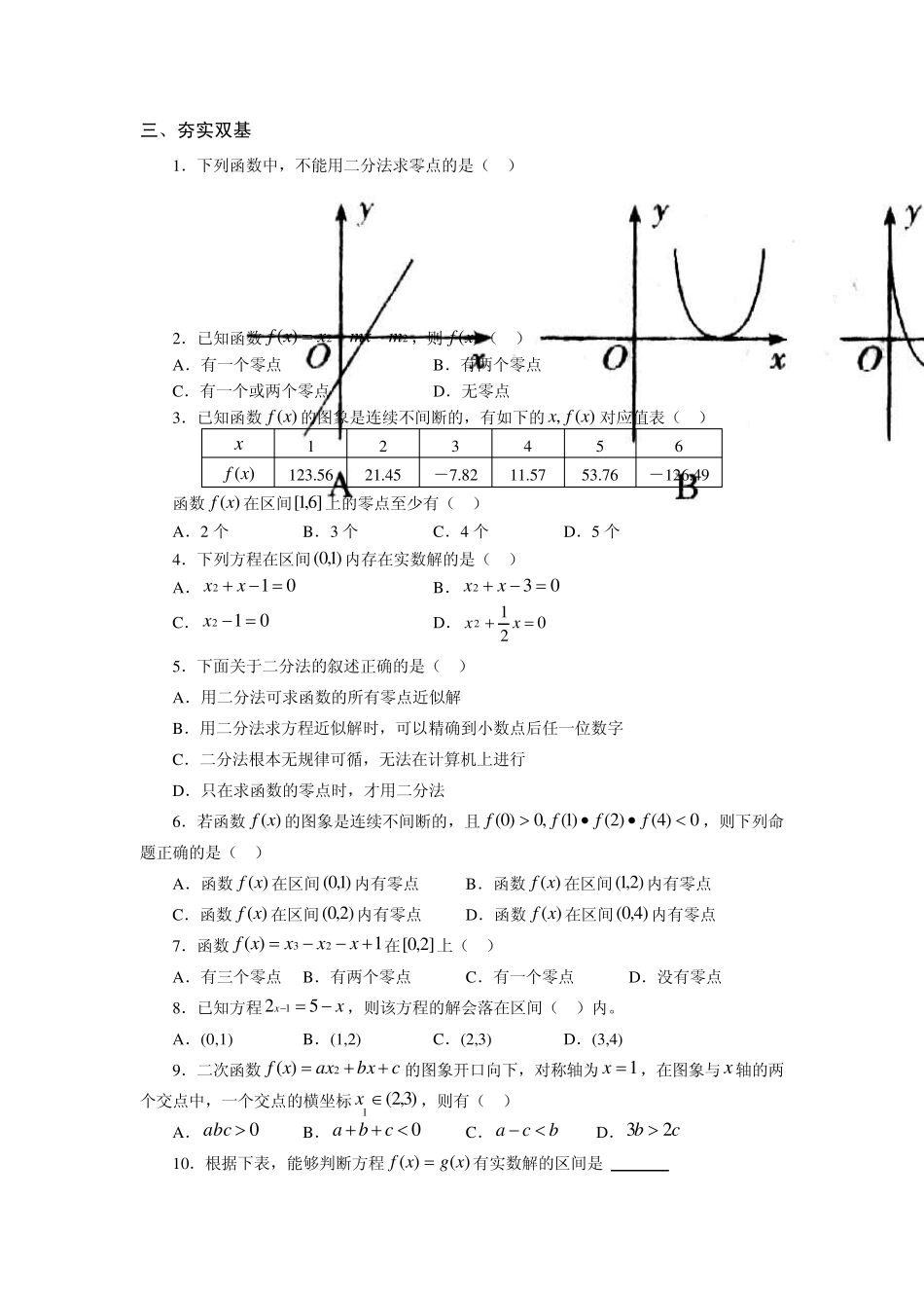 函数与方程、零点_第3页