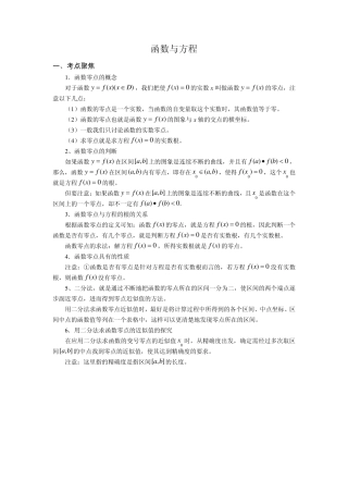 函数与方程、零点