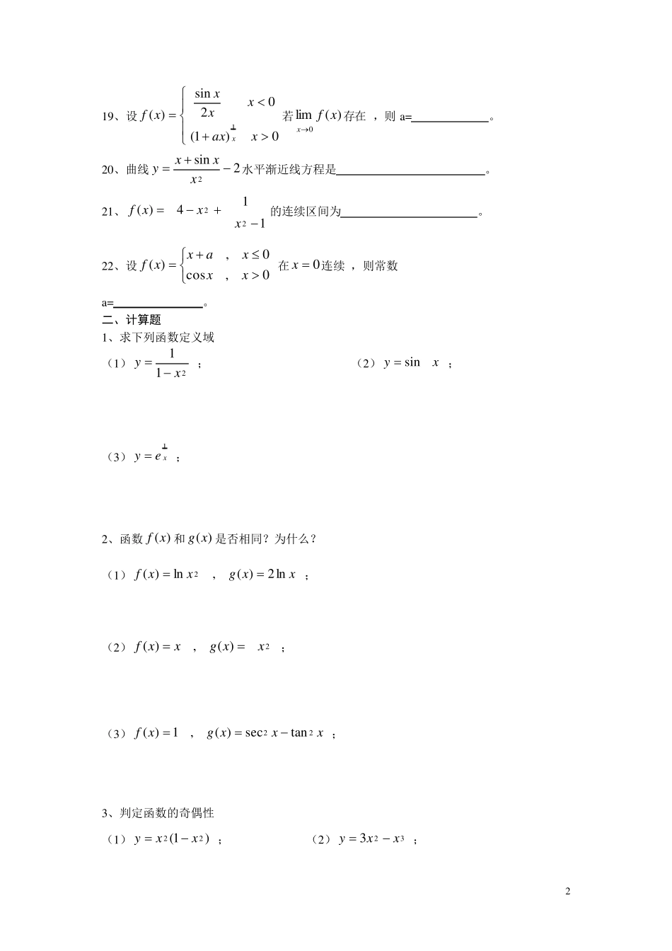 函数与极限习题与答案_第2页