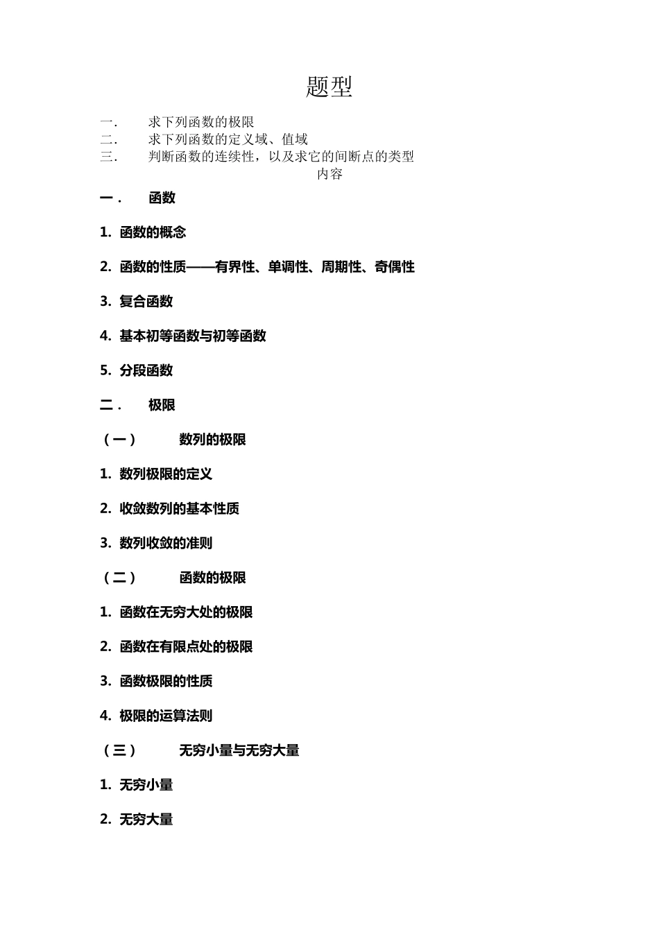 函数与极限练习题_第1页