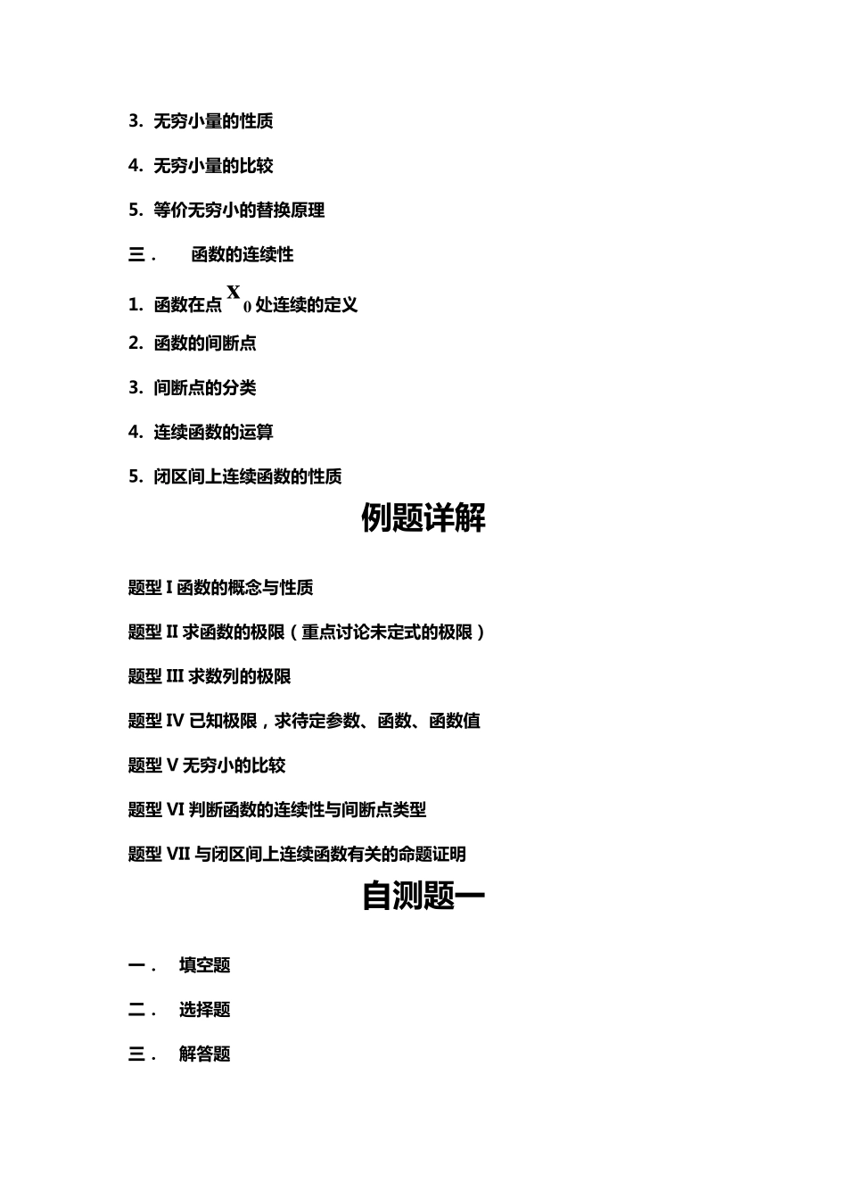 函数与极限练习题_第2页