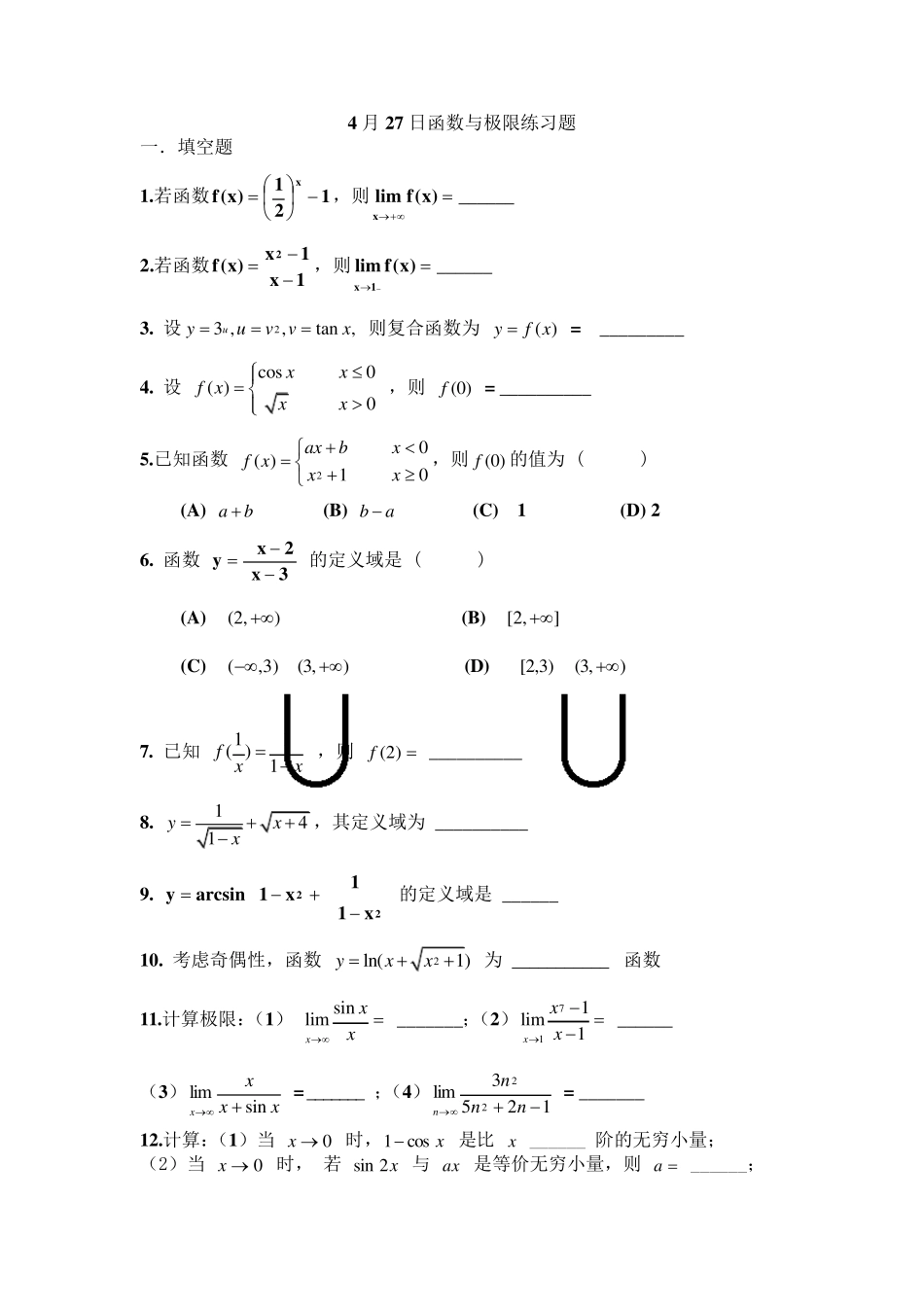 函数与极限练习题_第3页